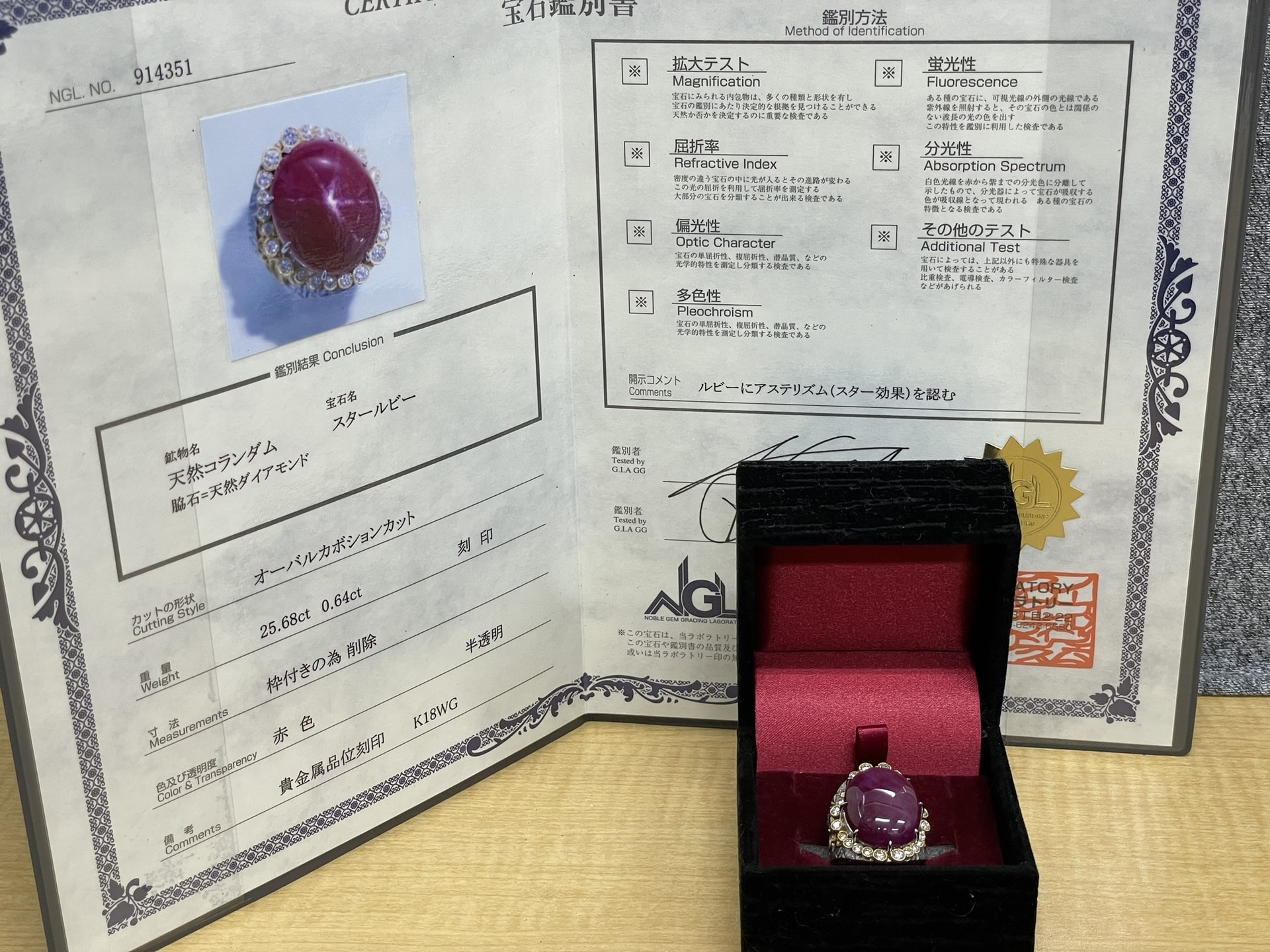 K18WG スタールビー25.68ct ダイヤ0.64ct