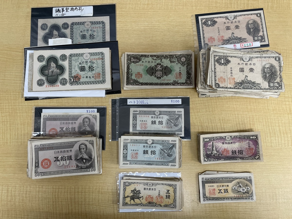 日本銀行券A号10円5円1円10銭5銭政府紙幣B号50銭日本銀行券10銭5銭