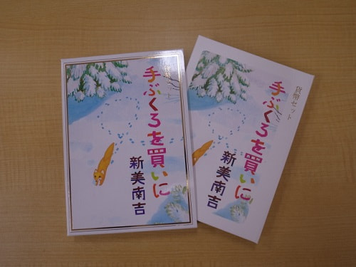 手ぶくろを買いにミント貨幣セット 平成24年