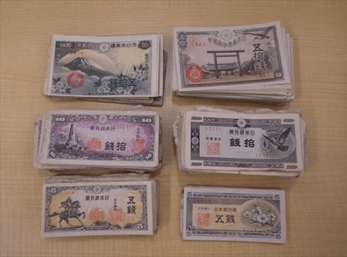 政府紙幣50銭10銭5銭日本銀行券A号10銭5銭