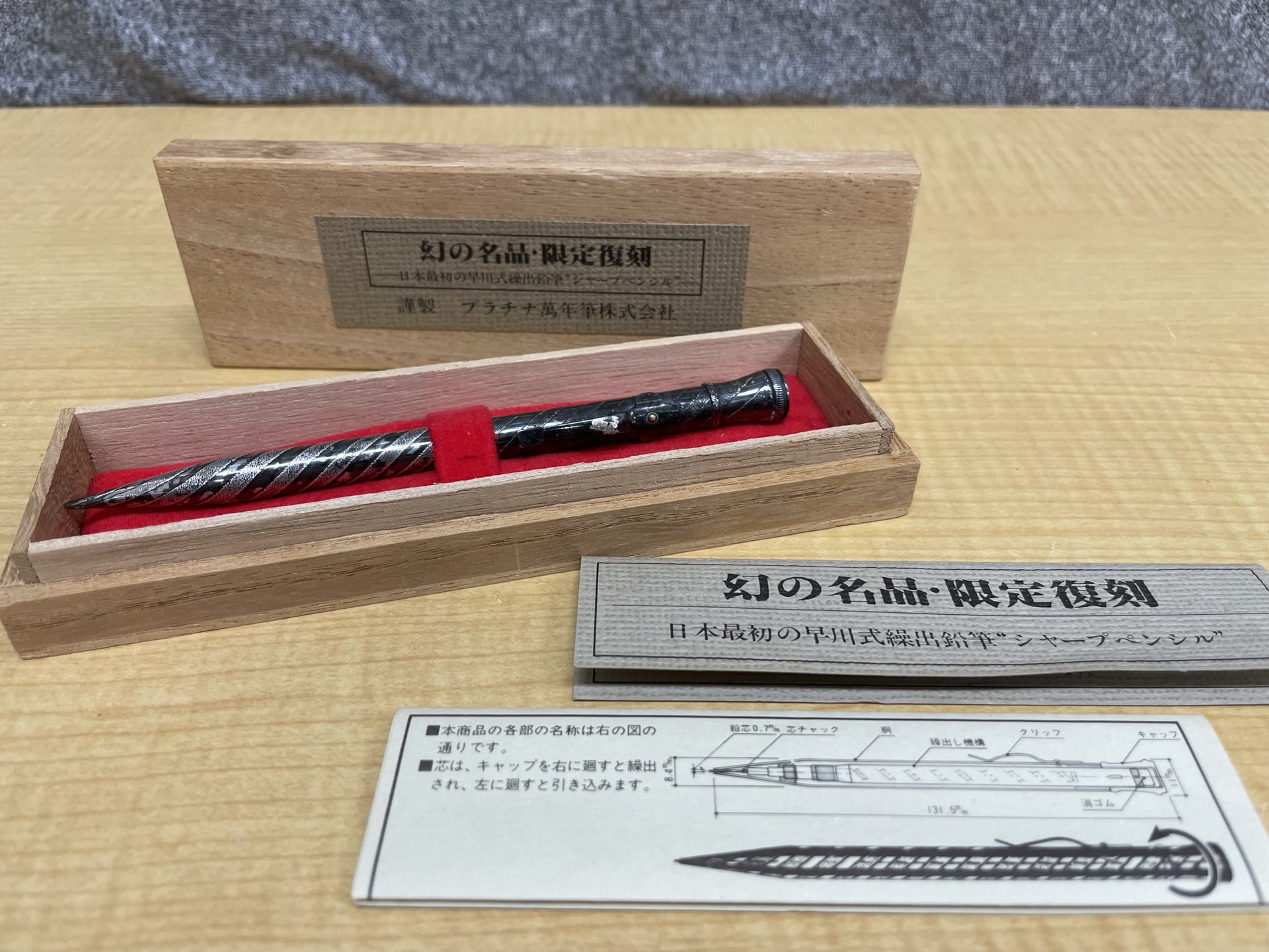 プラチナ萬年筆株式会社 早川式繰出鉛筆