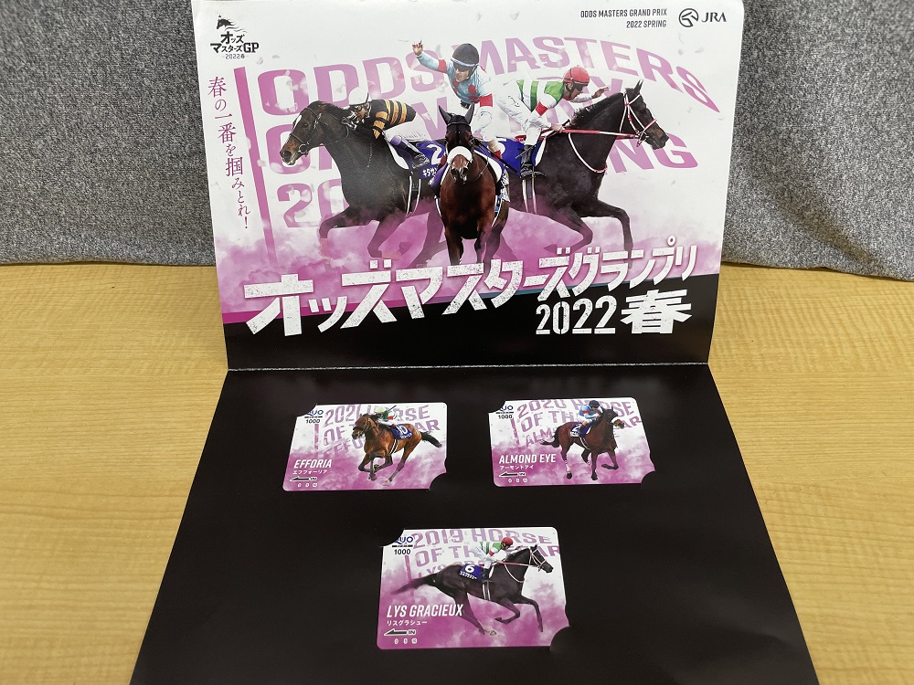 JRAオッズマスターズGP 2022春オリジナル台紙付ＱＵＯカード1000円