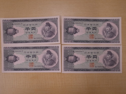 日本銀行券B号聖徳太子1000円札連番