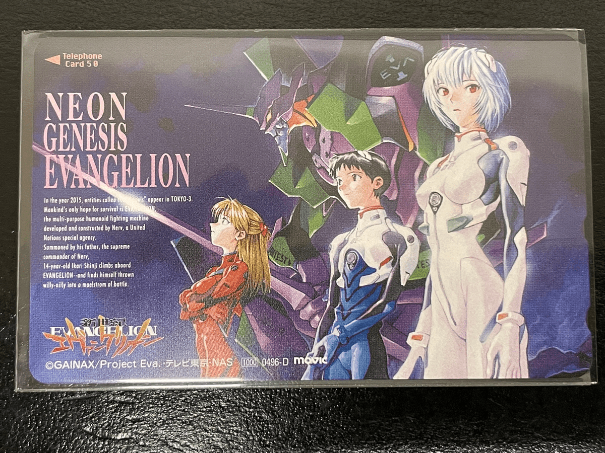 新世紀エヴァンゲリオン 0496-D 50度数テレホンカード