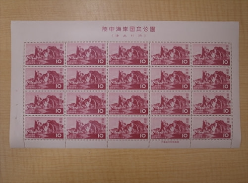 陸中海岸国立公園記念切手10円シート1955年