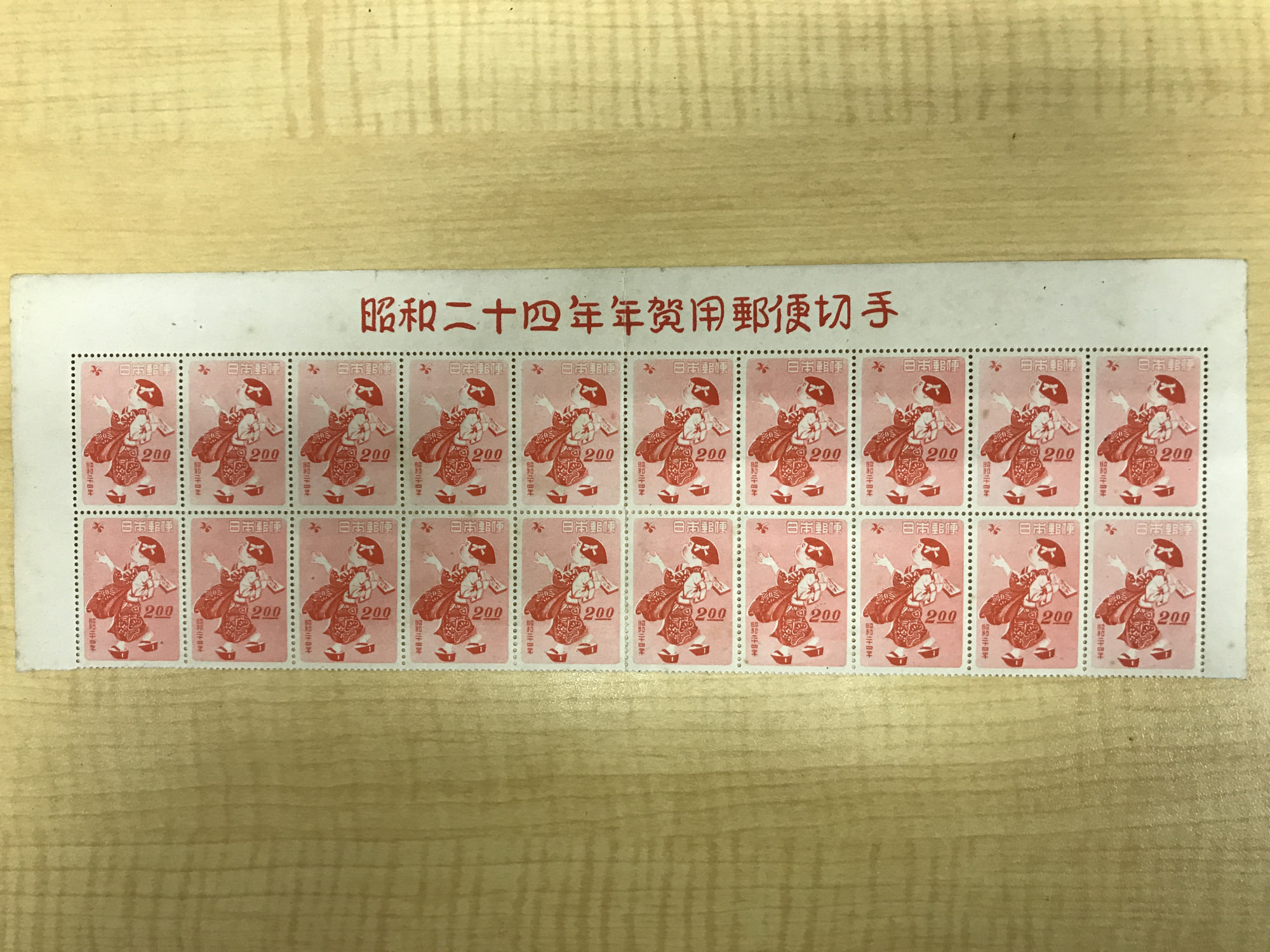 年賀切手 昭和24年 はねつき2円×20枚ブロック