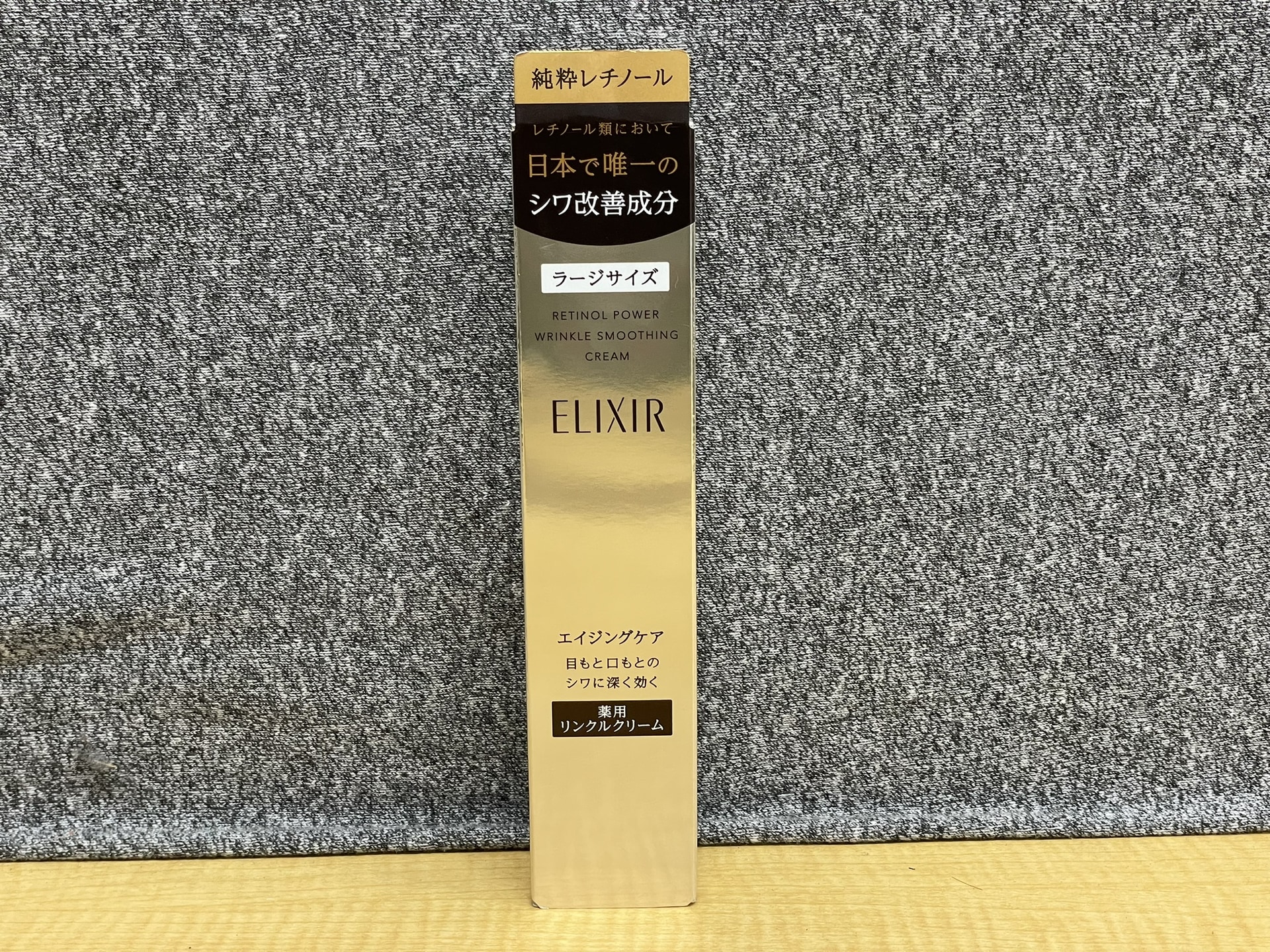 ELIXIR リンクルクリーム ラージサイズ