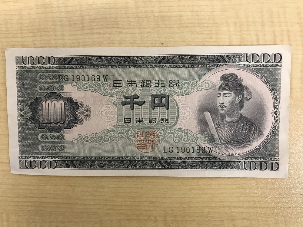 日本銀行券B号1000円聖徳太子千円札