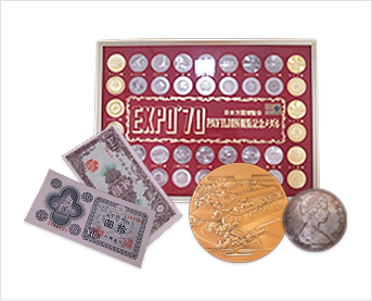 古銭・紙幣・記念硬貨